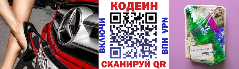 Кодеиновый сироп Lean напиток Lean (лин)  Лебедянь 